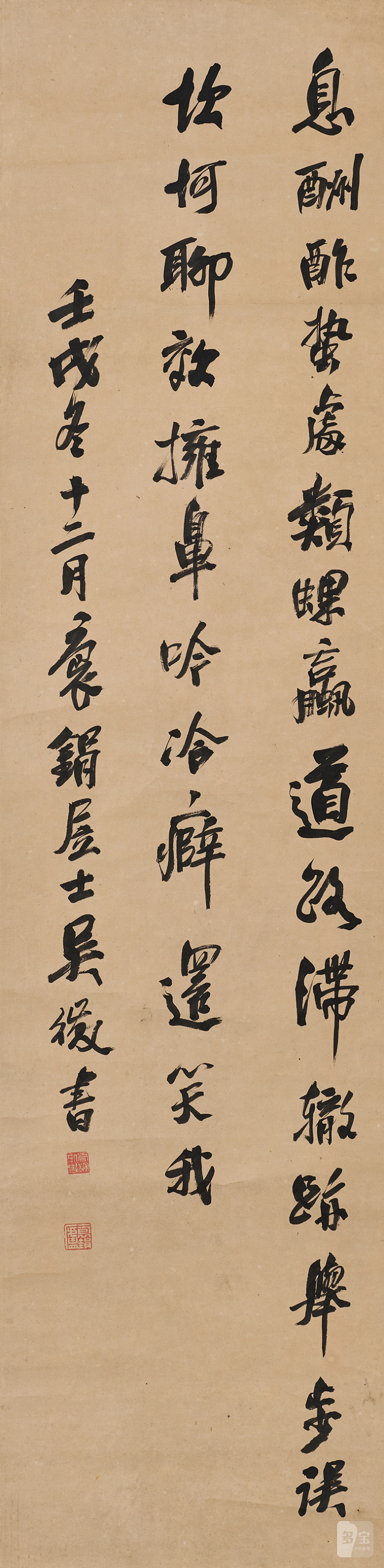 吴徵 行书立轴